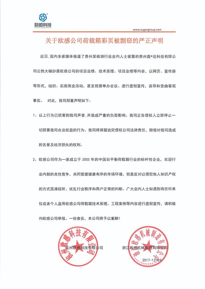 關(guān)于歐感公司荷載箱彩頁(yè)被剽竊的嚴(yán)正聲明